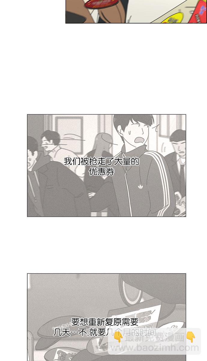 🍔恋爱革命 [第142话] 蓝柯一梦 第47页