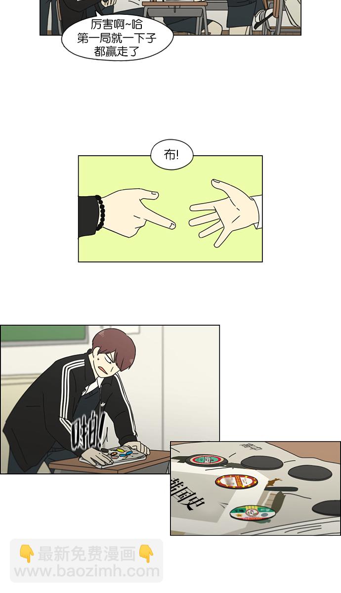 🍔恋爱革命 [第142话] 蓝柯一梦 第5页