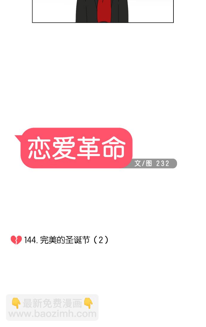 🍔恋爱革命 [第144话] 完美的圣诞节 (2) 第11页