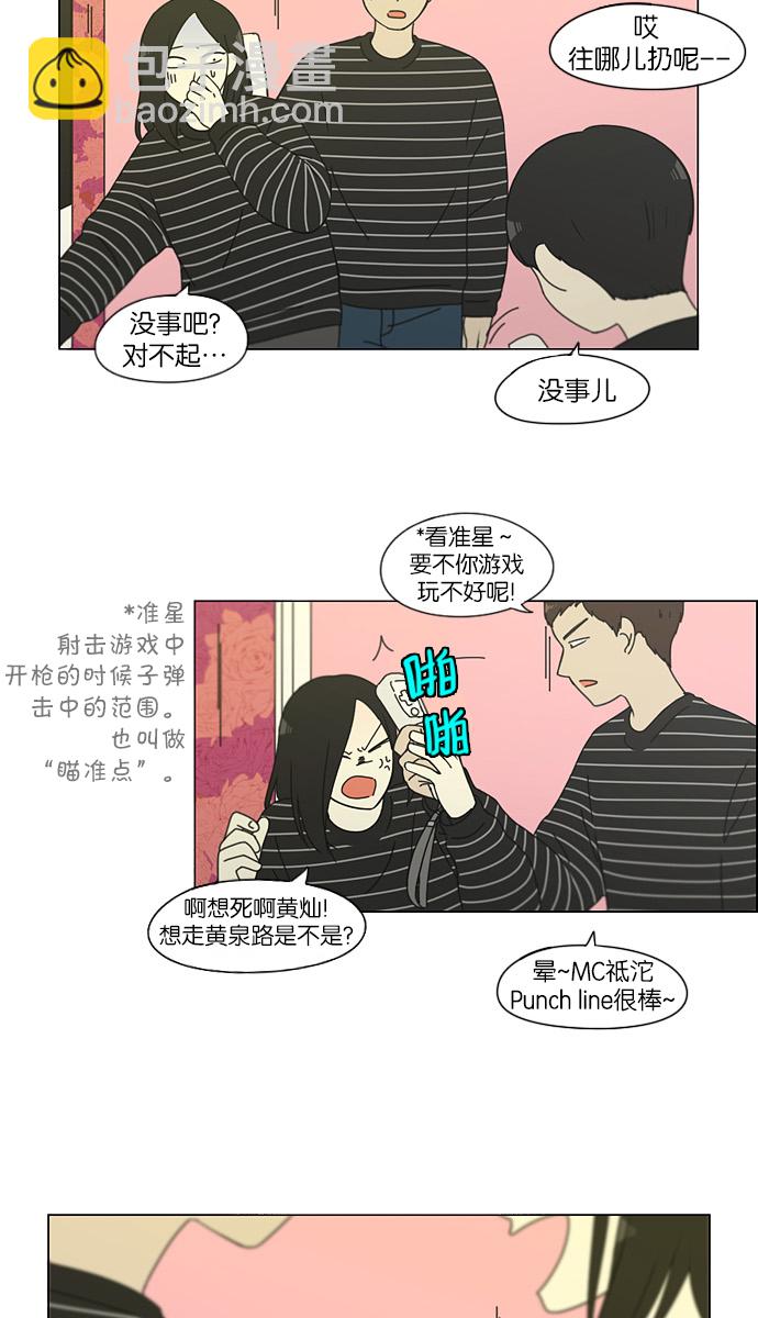 🍔恋爱革命 [第144话] 完美的圣诞节 (2) 第14页