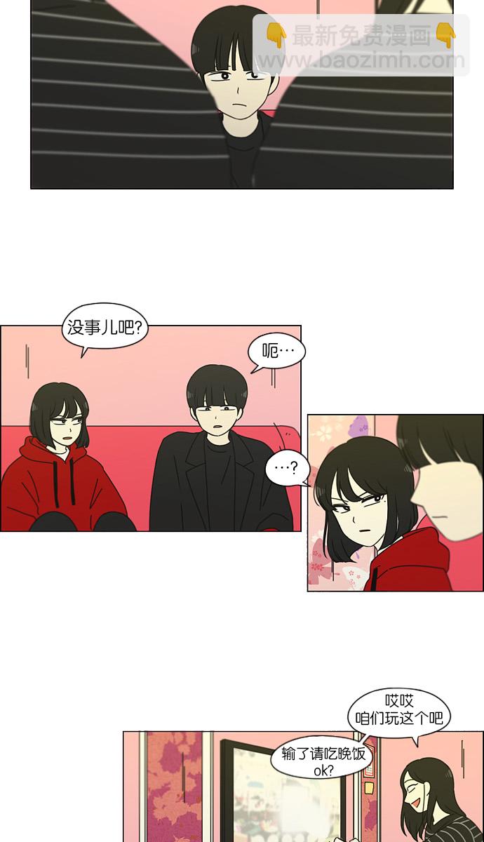🍔恋爱革命 [第144话] 完美的圣诞节 (2) 第15页