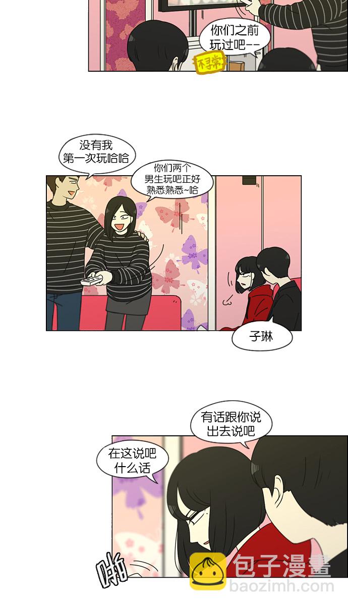 🍔恋爱革命 [第144话] 完美的圣诞节 (2) 第16页