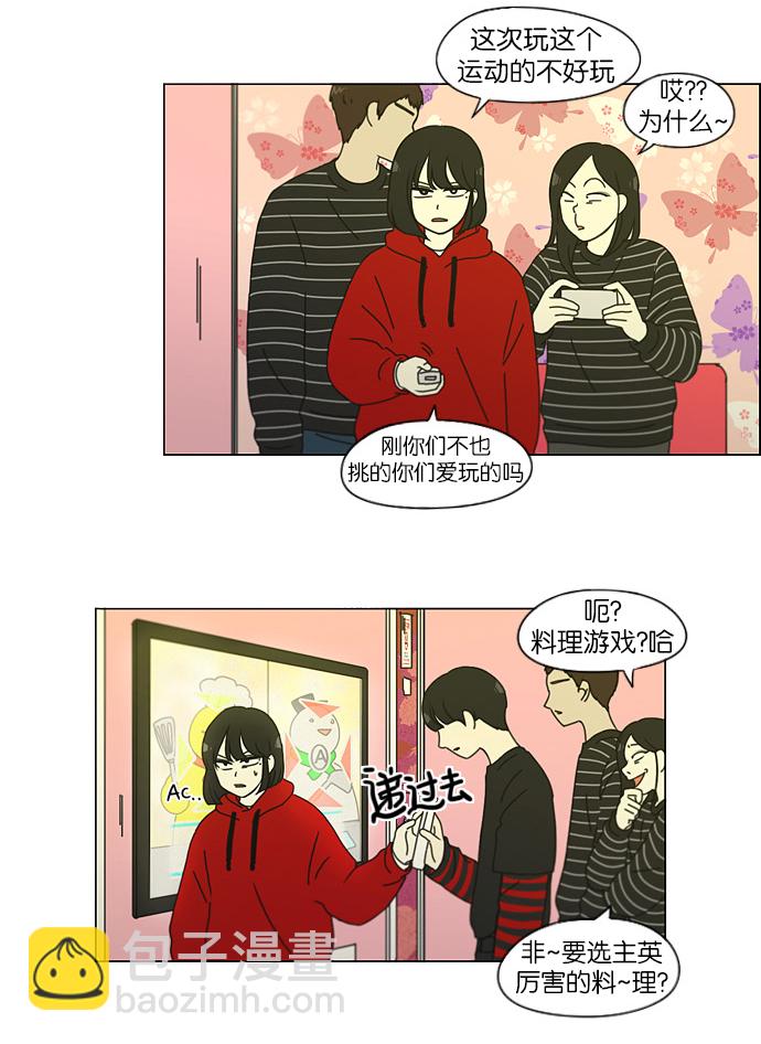 🍔恋爱革命 [第144话] 完美的圣诞节 (2) 第27页