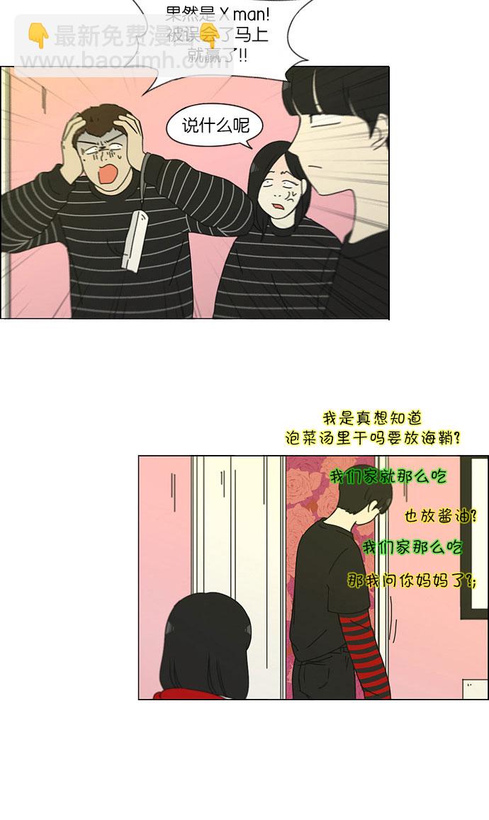 🍔恋爱革命 [第144话] 完美的圣诞节 (2) 第29页