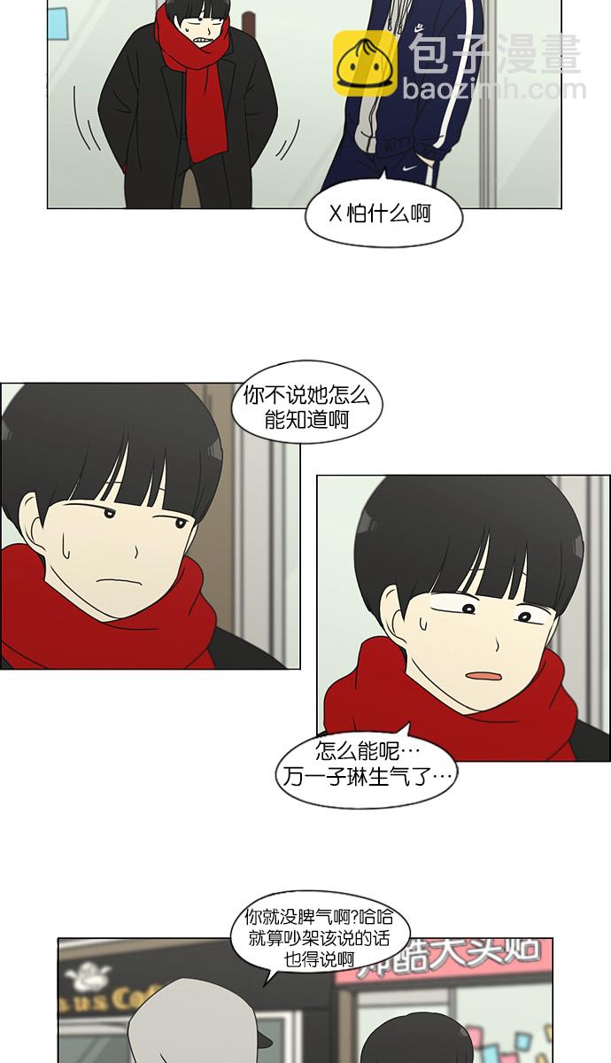 🍔恋爱革命 [第144话] 完美的圣诞节 (2) 第3页