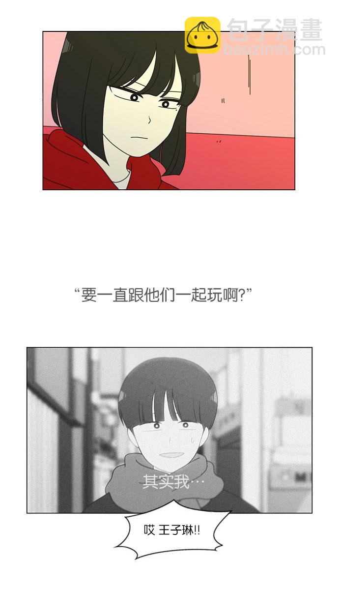 🍔恋爱革命 [第144话] 完美的圣诞节 (2) 第31页