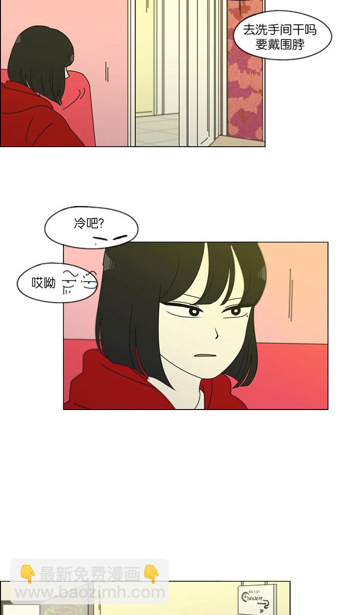 🍔恋爱革命 [第144话] 完美的圣诞节 (2) 第33页