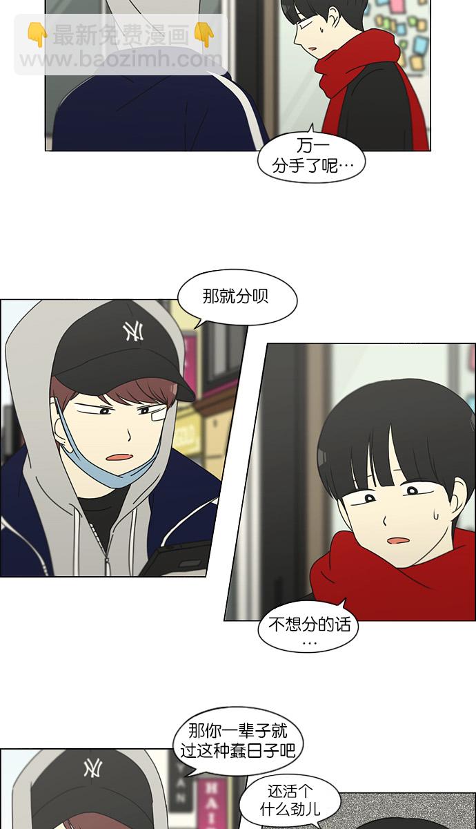 🍔恋爱革命 [第144话] 完美的圣诞节 (2) 第4页