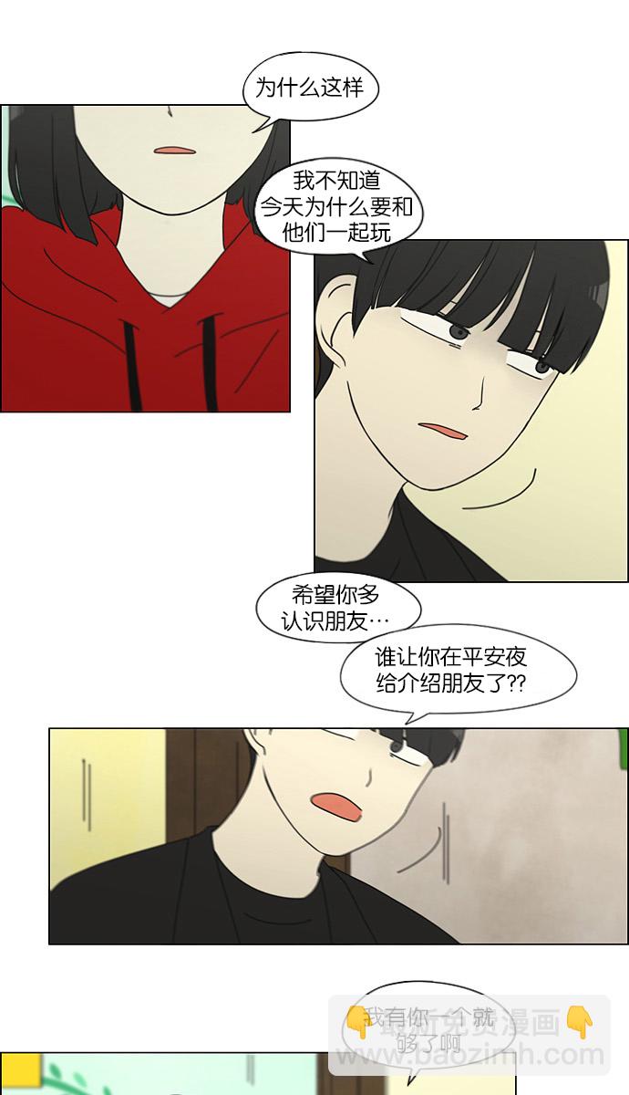 🍔恋爱革命 [第144话] 完美的圣诞节 (2) 第41页