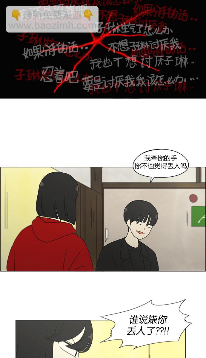 🍔恋爱革命 [第144话] 完美的圣诞节 (2) 第46页