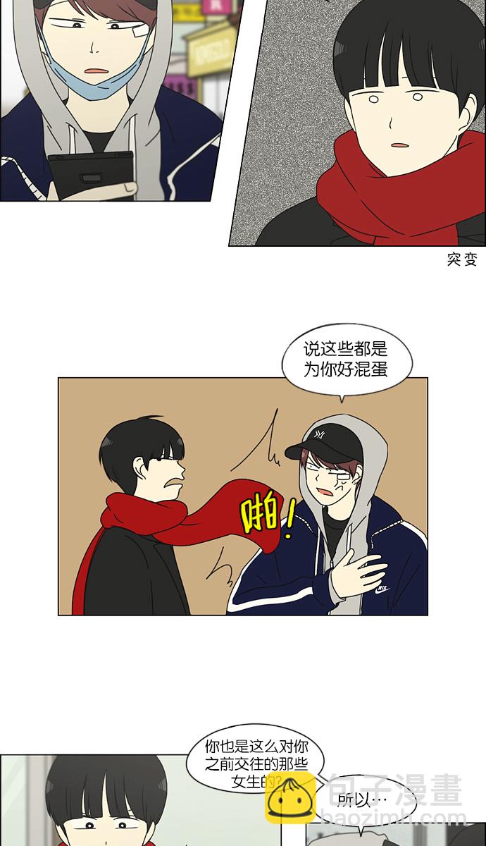 🍔恋爱革命 [第144话] 完美的圣诞节 (2) 第5页