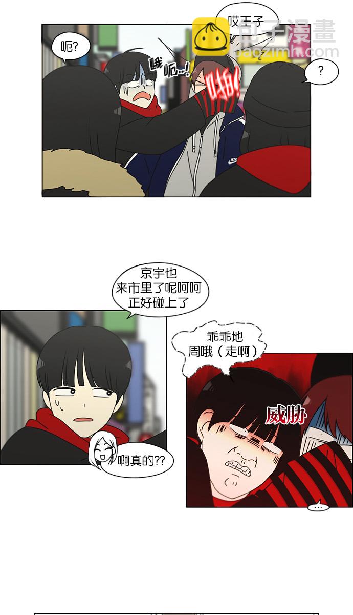 🍔恋爱革命 [第144话] 完美的圣诞节 (2) 第8页
