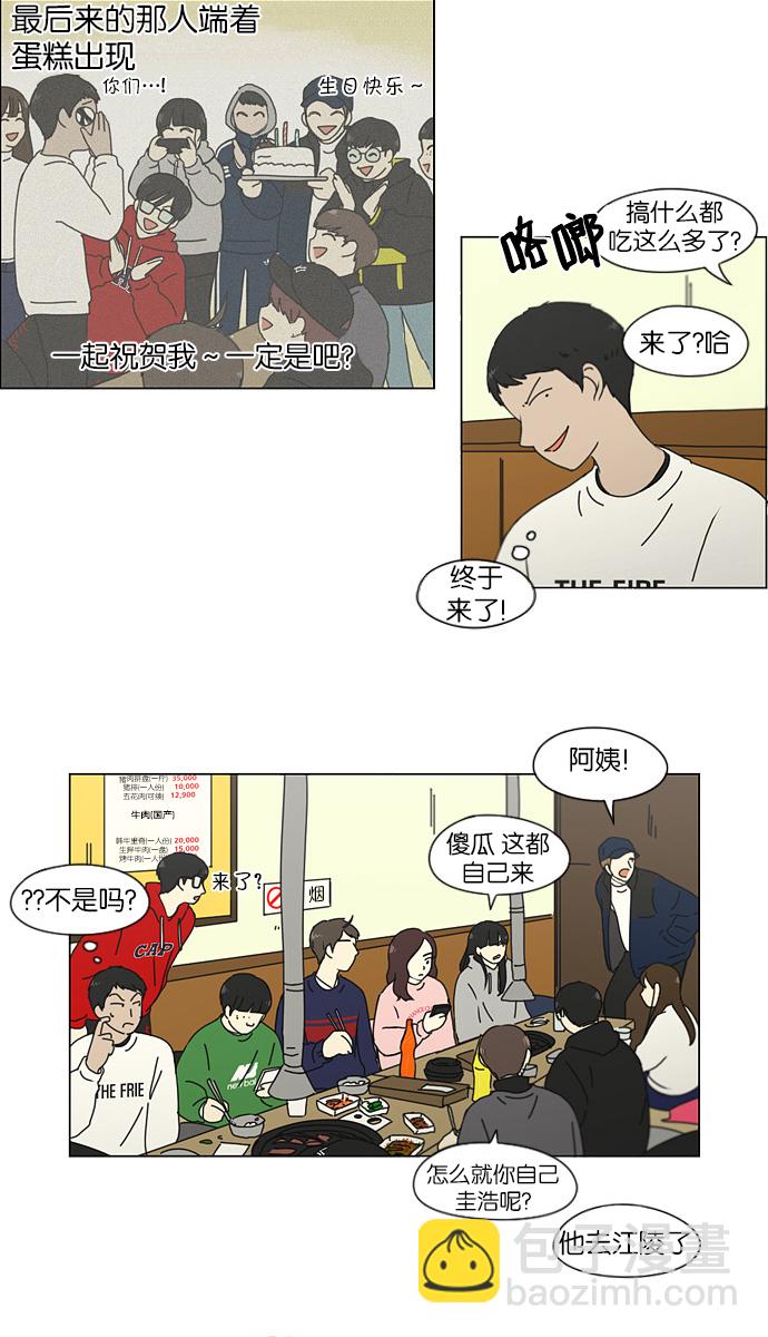 🍔恋爱革命 [第146话] 衣服是新的好，朋友是旧的好 第10页