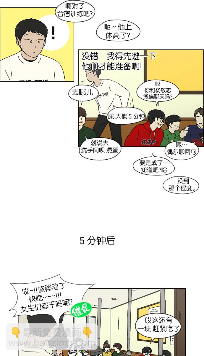 🍔恋爱革命 [第146话] 衣服是新的好，朋友是旧的好 第11页