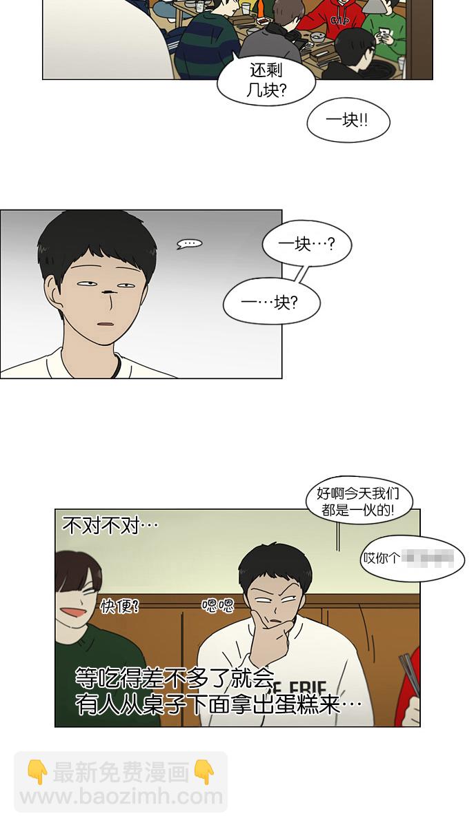 🍔恋爱革命 [第146话] 衣服是新的好，朋友是旧的好 第12页