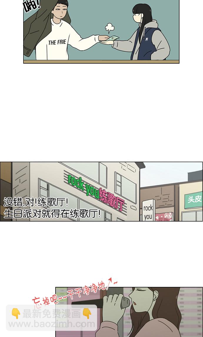 🍔恋爱革命 [第146话] 衣服是新的好，朋友是旧的好 第14页