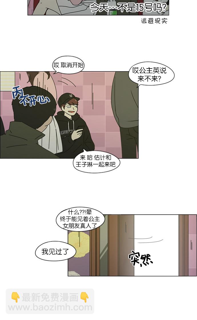 🍔恋爱革命 [第146话] 衣服是新的好，朋友是旧的好 第16页