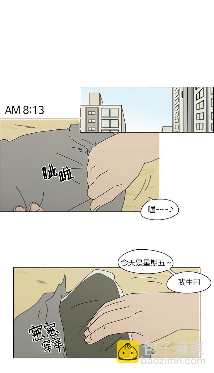 🍔恋爱革命 [第146话] 衣服是新的好，朋友是旧的好 第2页