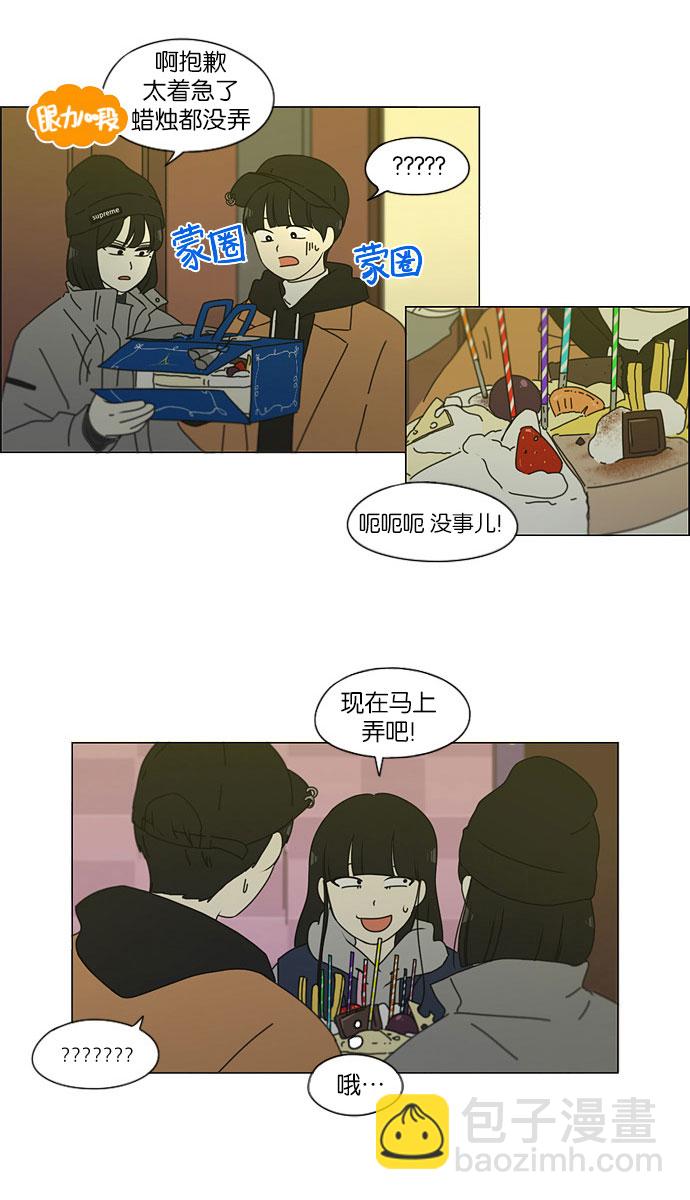 🍔恋爱革命 [第146话] 衣服是新的好，朋友是旧的好 第21页