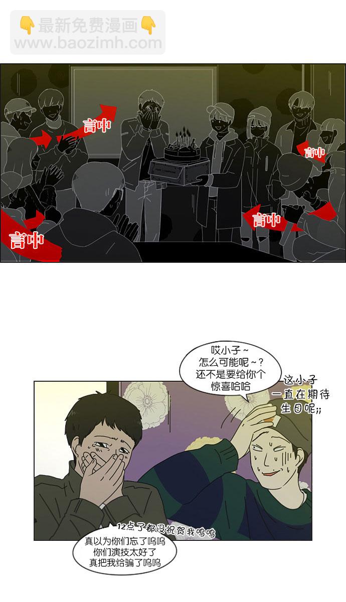 🍔恋爱革命 [第146话] 衣服是新的好，朋友是旧的好 第23页