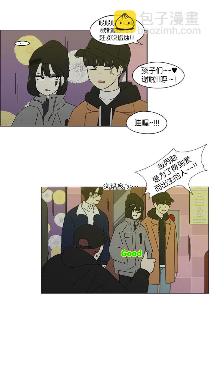 🍔恋爱革命 [第146话] 衣服是新的好，朋友是旧的好 第24页