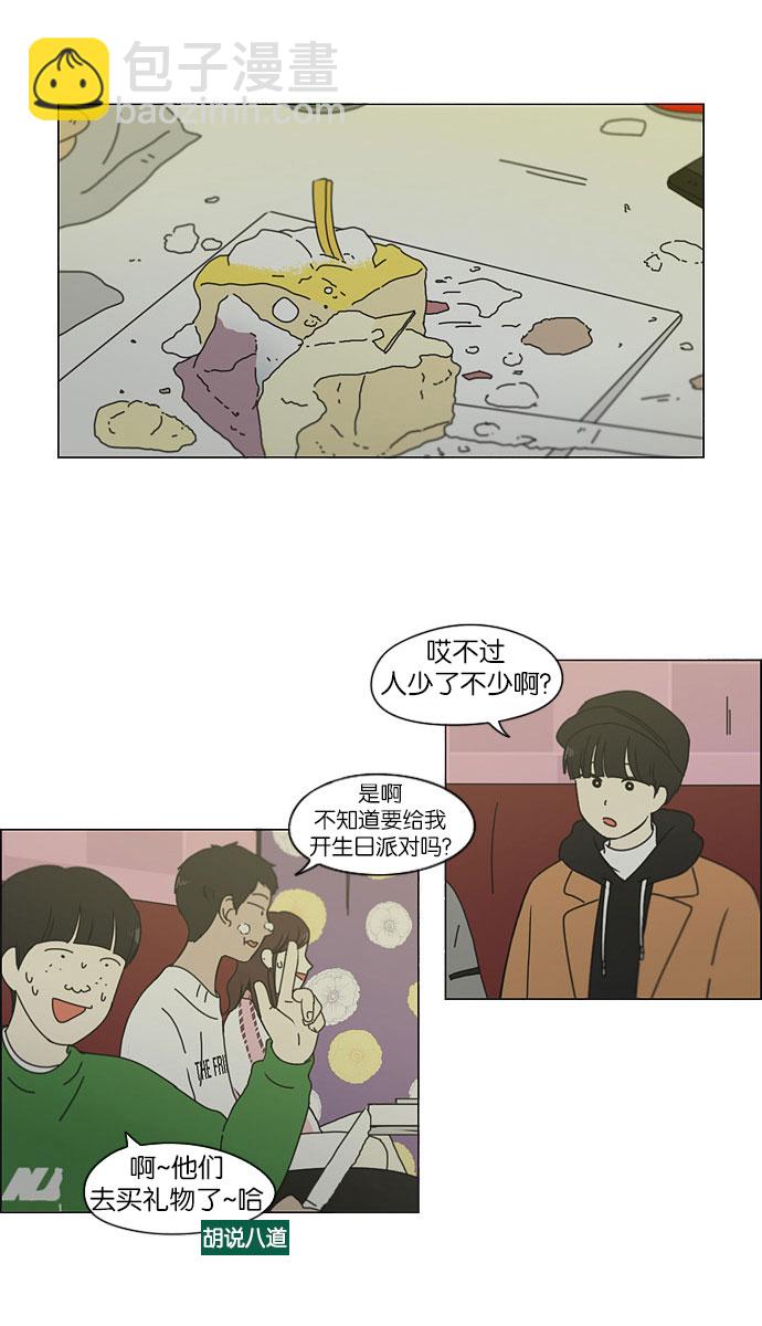 🍔恋爱革命 [第146话] 衣服是新的好，朋友是旧的好 第25页