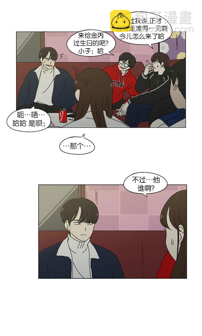 🍔恋爱革命 [第146话] 衣服是新的好，朋友是旧的好 第26页