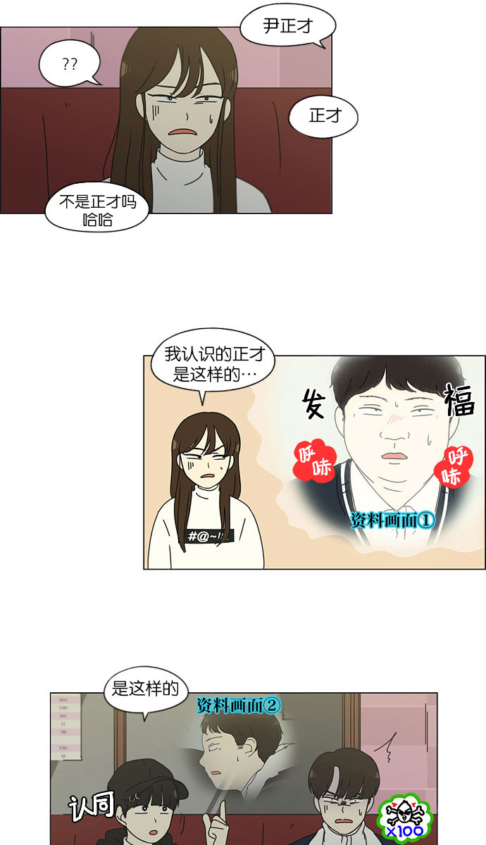 🍔恋爱革命 [第146话] 衣服是新的好，朋友是旧的好 第27页