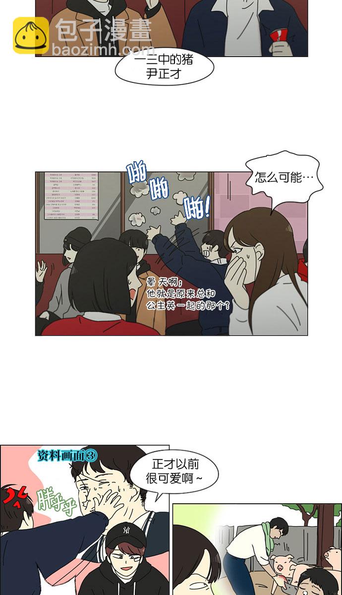 🍔恋爱革命 [第146话] 衣服是新的好，朋友是旧的好 第28页