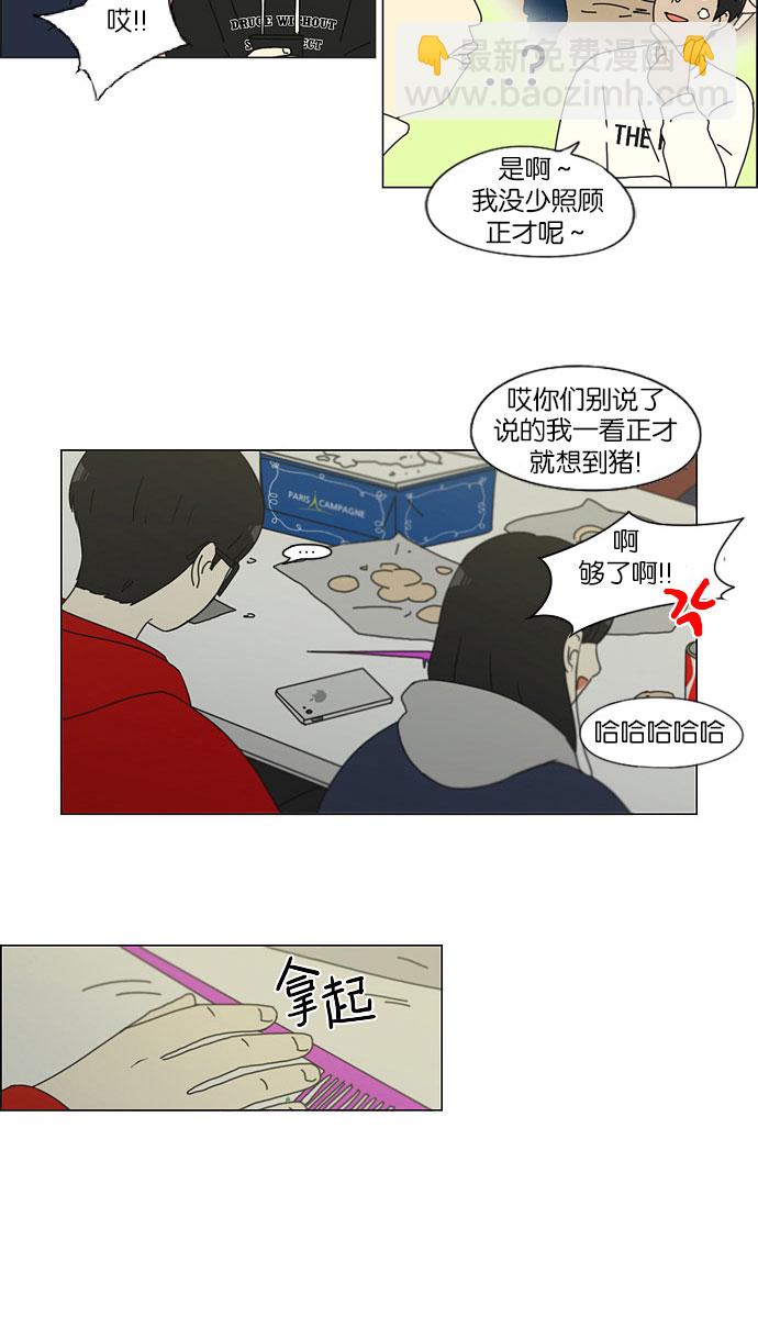 🍔恋爱革命 [第146话] 衣服是新的好，朋友是旧的好 第29页
