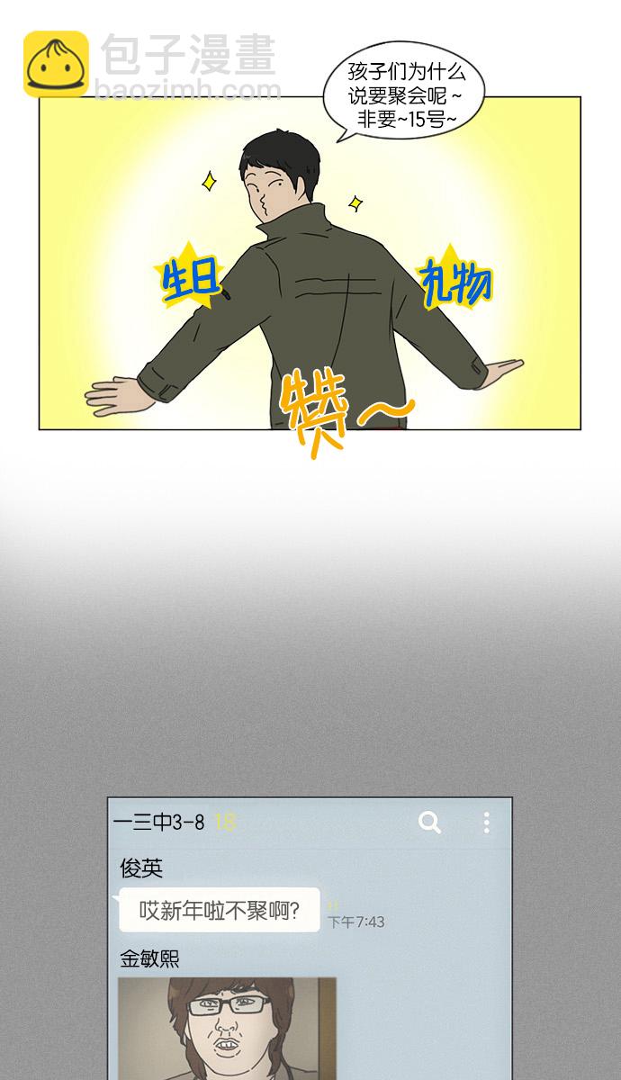 🍔恋爱革命 [第146话] 衣服是新的好，朋友是旧的好 第3页