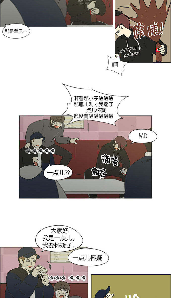 🍔恋爱革命 [第146话] 衣服是新的好，朋友是旧的好 第31页