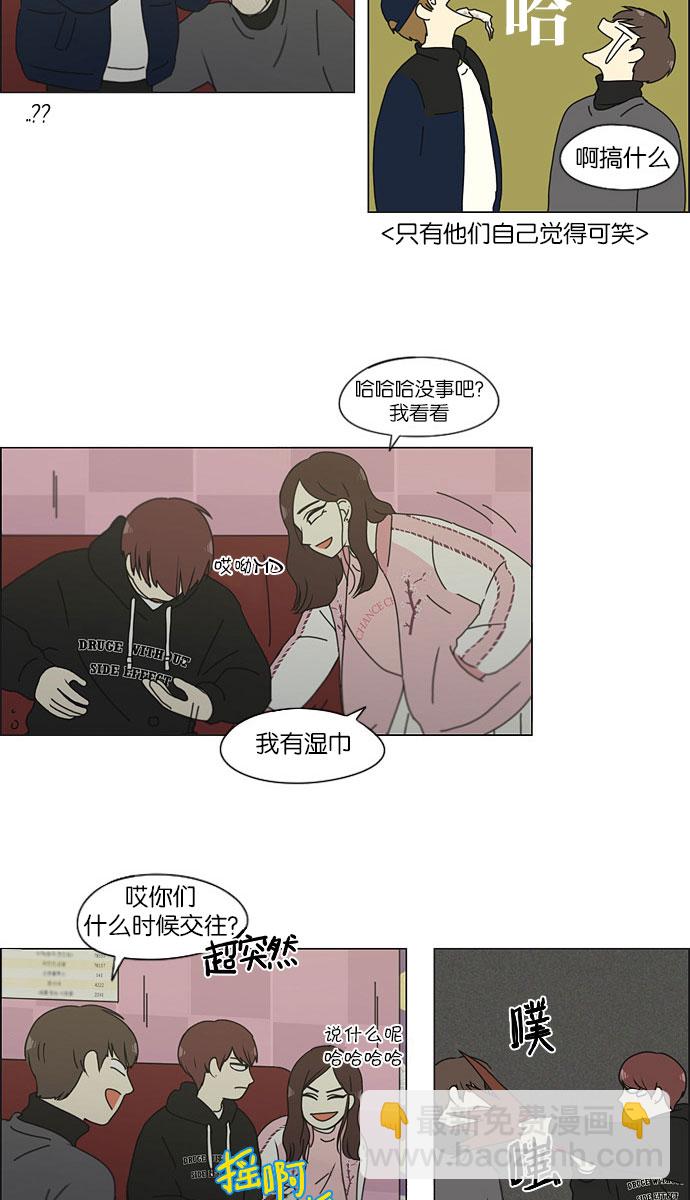 🍔恋爱革命 [第146话] 衣服是新的好，朋友是旧的好 第32页