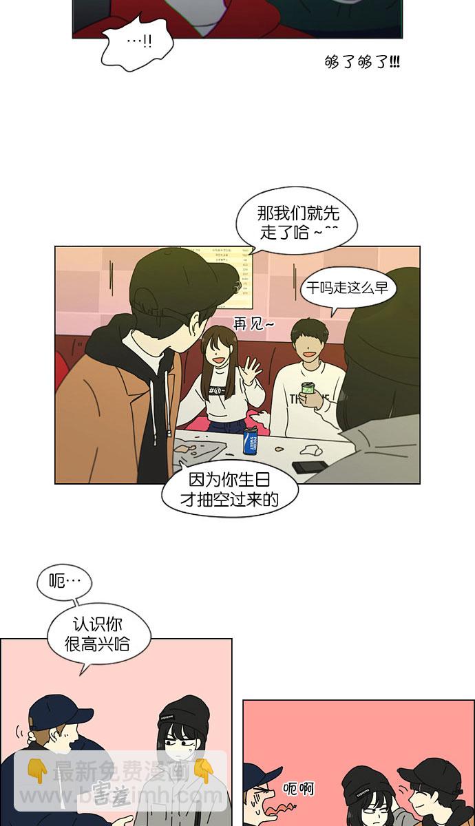 🍔恋爱革命 [第146话] 衣服是新的好，朋友是旧的好 第34页