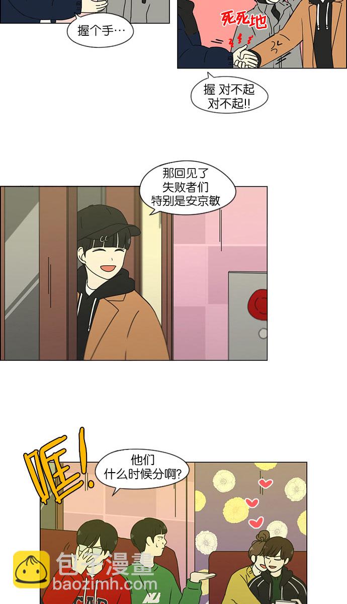 🍔恋爱革命 [第146话] 衣服是新的好，朋友是旧的好 第35页