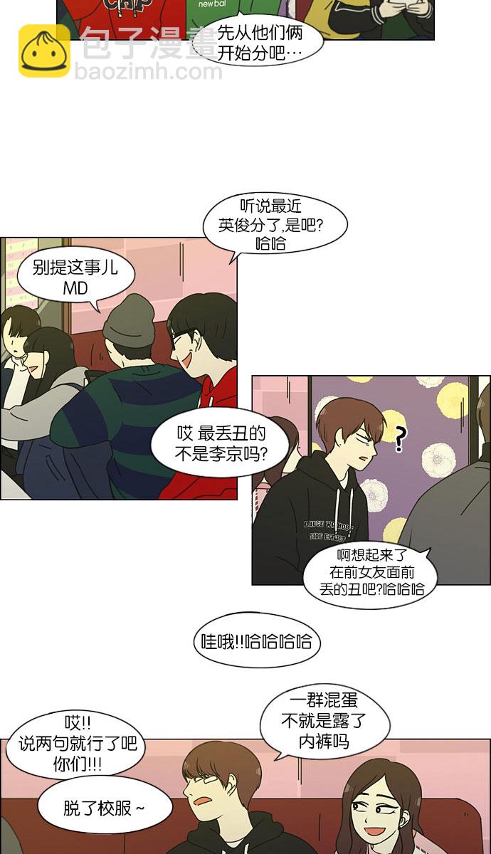 🍔恋爱革命 [第146话] 衣服是新的好，朋友是旧的好 第36页
