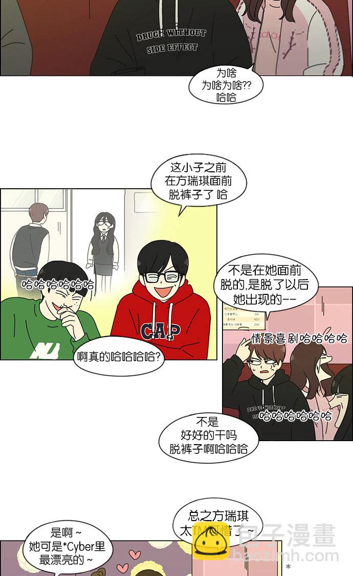 🍔恋爱革命 [第146话] 衣服是新的好，朋友是旧的好 第37页