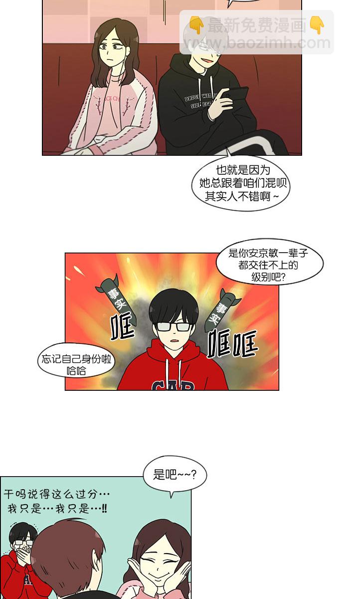 🍔恋爱革命 [第146话] 衣服是新的好，朋友是旧的好 第39页