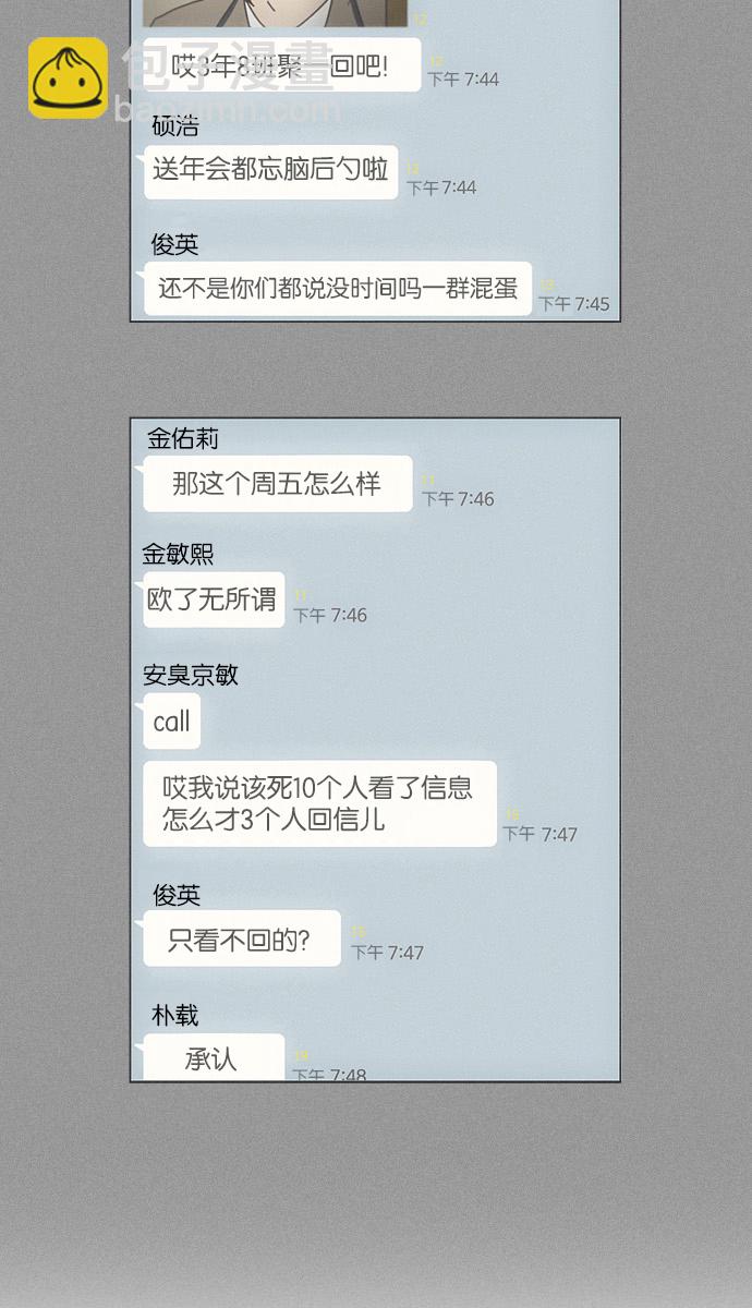 🍔恋爱革命 [第146话] 衣服是新的好，朋友是旧的好 第4页