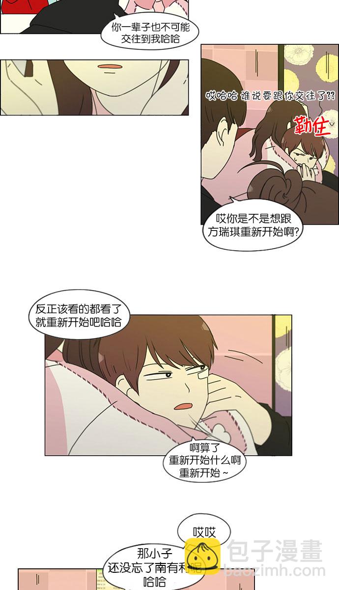 🍔恋爱革命 [第146话] 衣服是新的好，朋友是旧的好 第40页