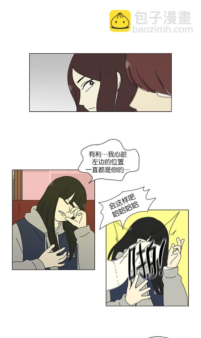 🍔恋爱革命 [第146话] 衣服是新的好，朋友是旧的好 第42页