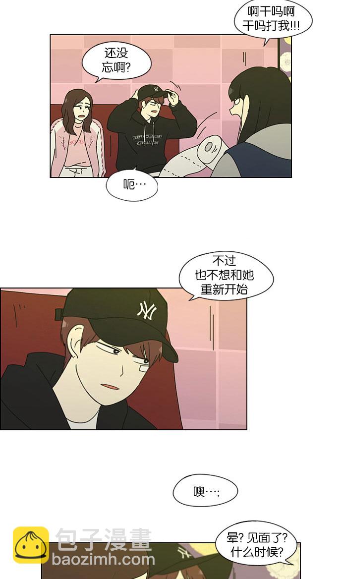 🍔恋爱革命 [第146话] 衣服是新的好，朋友是旧的好 第43页