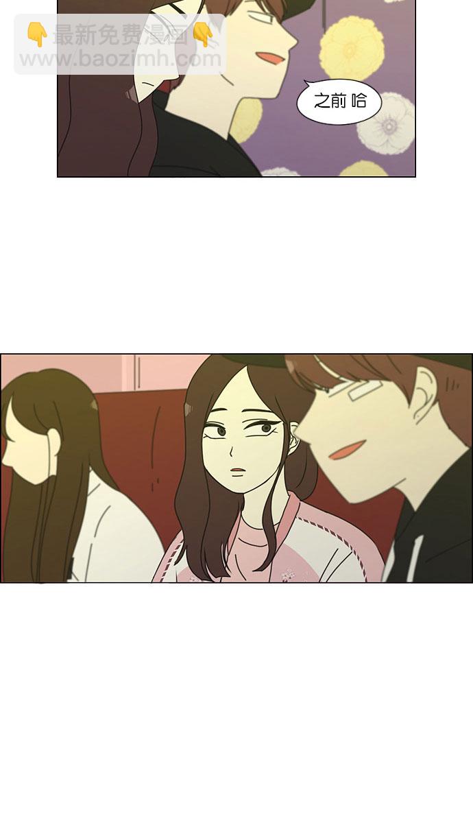 🍔恋爱革命 [第146话] 衣服是新的好，朋友是旧的好 第44页