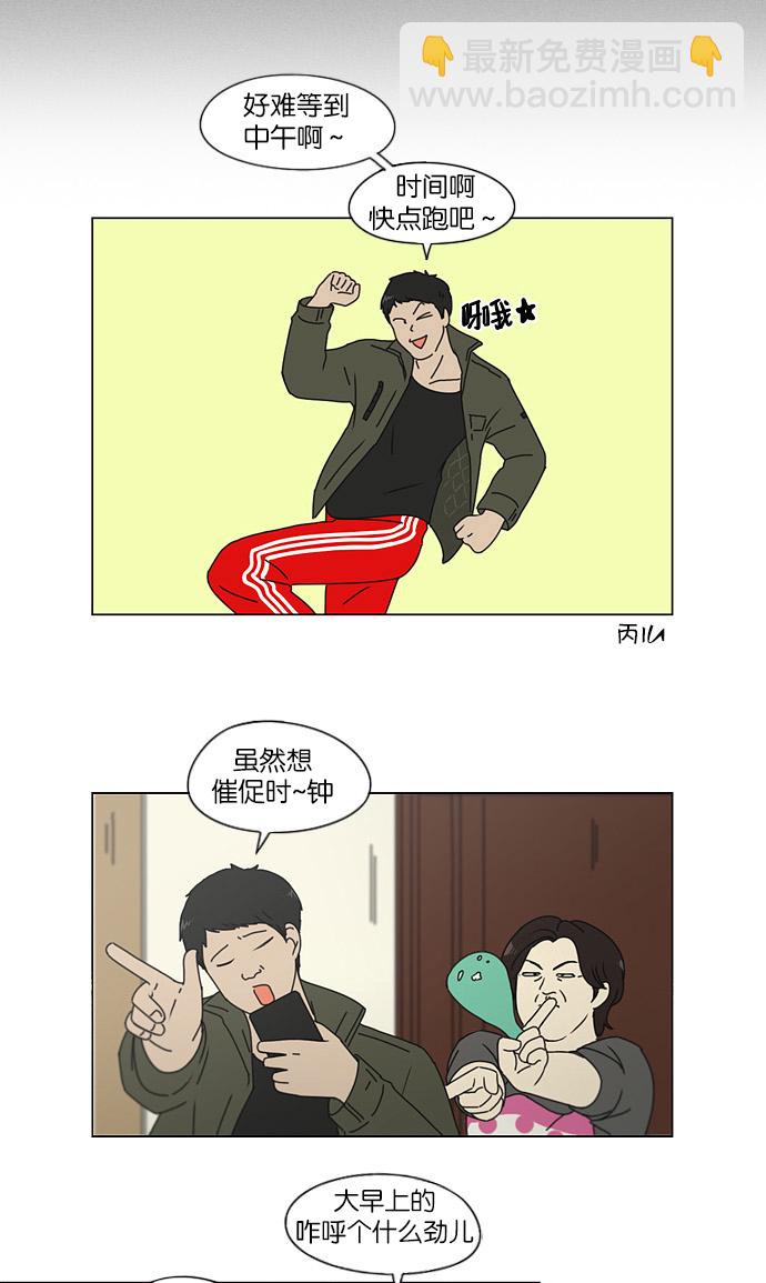 🍔恋爱革命 [第146话] 衣服是新的好，朋友是旧的好 第5页
