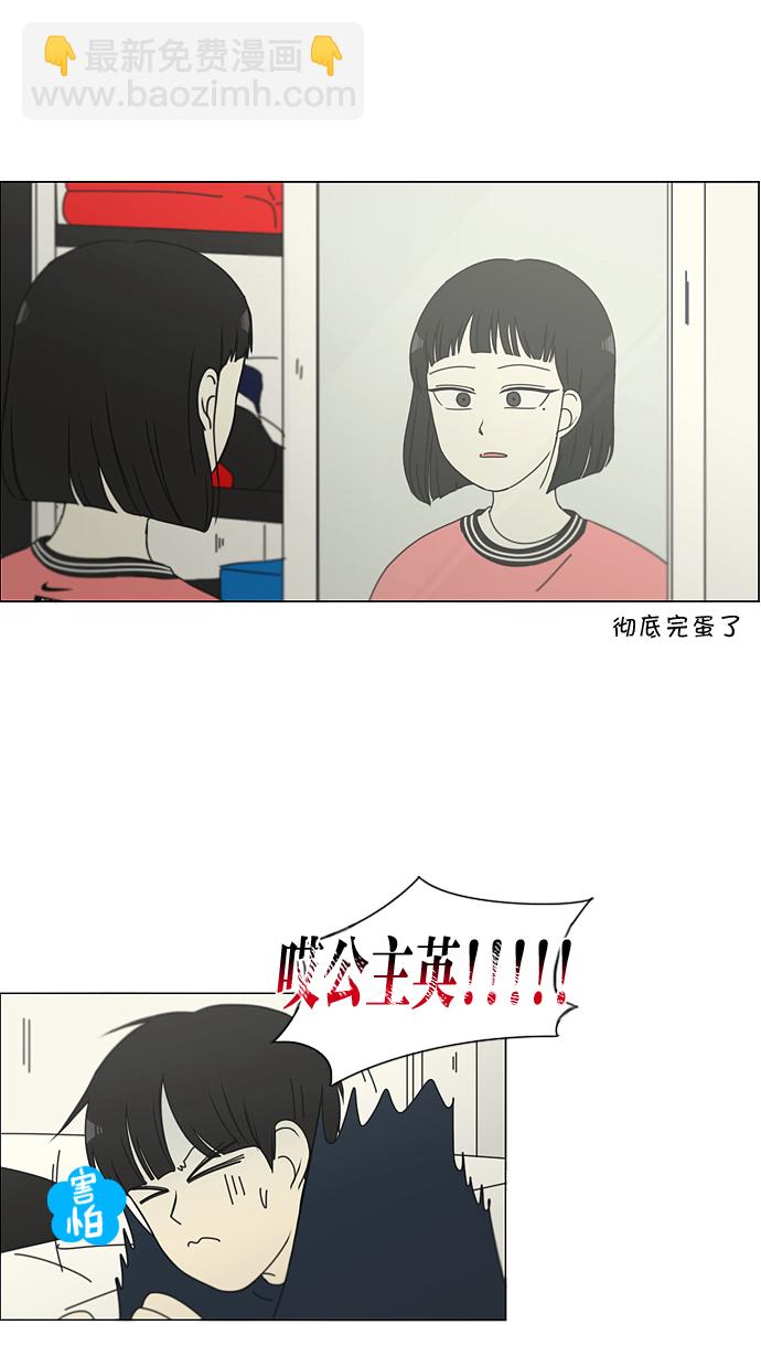 🍔恋爱革命 [第148话] 公主英王子琳恋爱“互相了解的阶段” 第17页