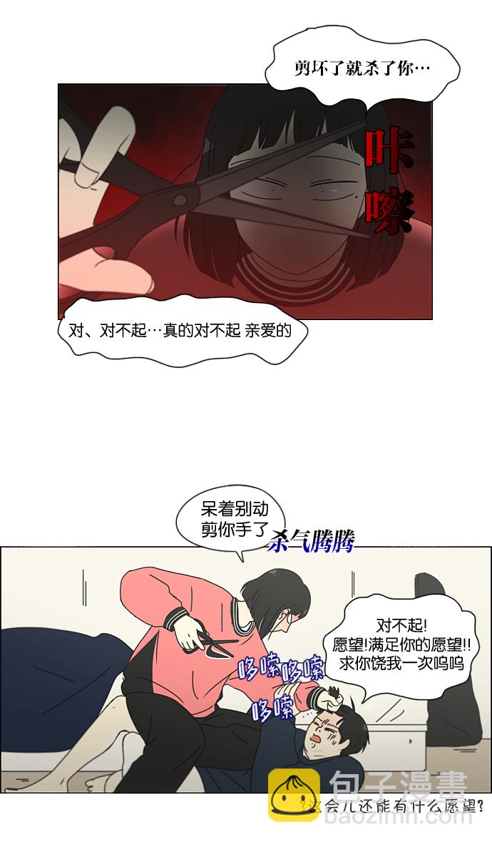 🍔恋爱革命 [第148话] 公主英王子琳恋爱“互相了解的阶段” 第19页