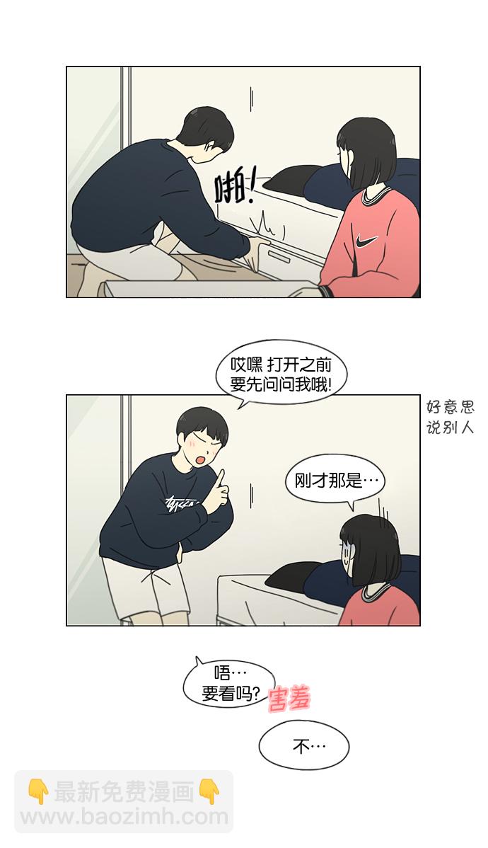 🍔恋爱革命 [第148话] 公主英王子琳恋爱“互相了解的阶段” 第29页