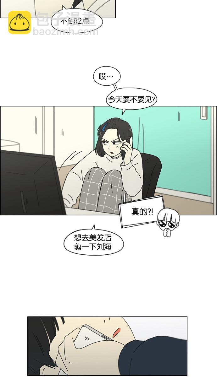 🍔恋爱革命 [第148话] 公主英王子琳恋爱“互相了解的阶段” 第3页