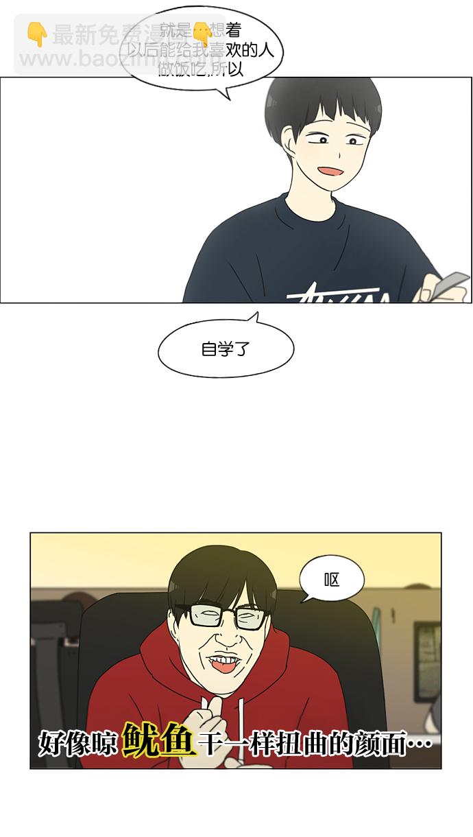 🍔恋爱革命 [第148话] 公主英王子琳恋爱“互相了解的阶段” 第33页