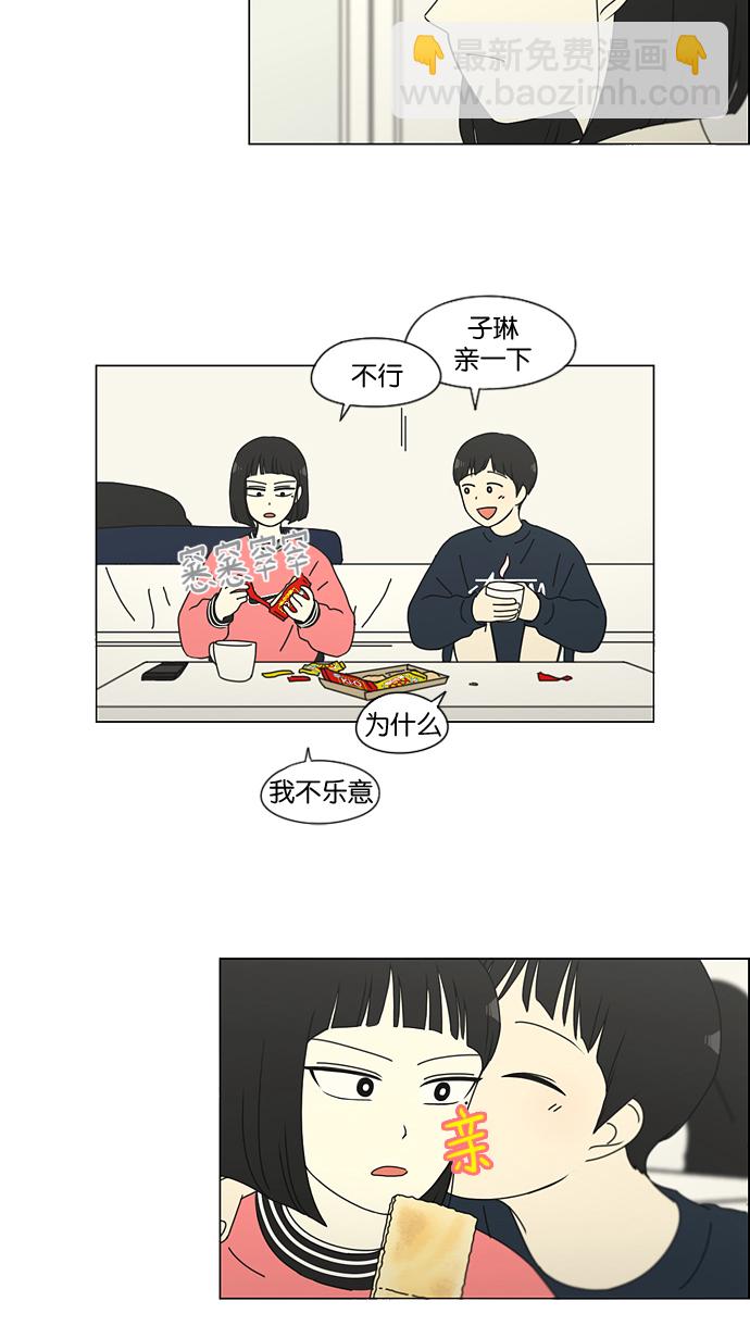 🍔恋爱革命 [第148话] 公主英王子琳恋爱“互相了解的阶段” 第37页